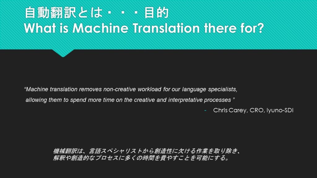 機械翻訳でできること